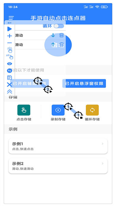 萬能自動點擊器連點器最新版2