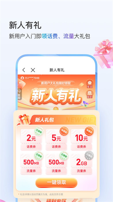 中國(guó)移動(dòng)手機(jī)網(wǎng)上營(yíng)業(yè)廳app4