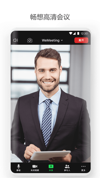WeMeeting4