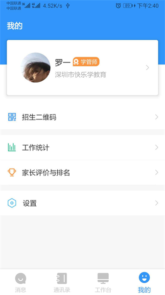 校管家2