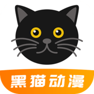 黑貓動漫