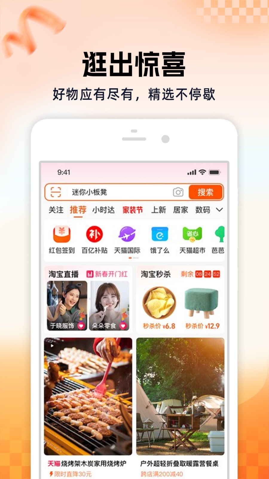 淘寶淘鮮達(dá)最新版(淘寶)3