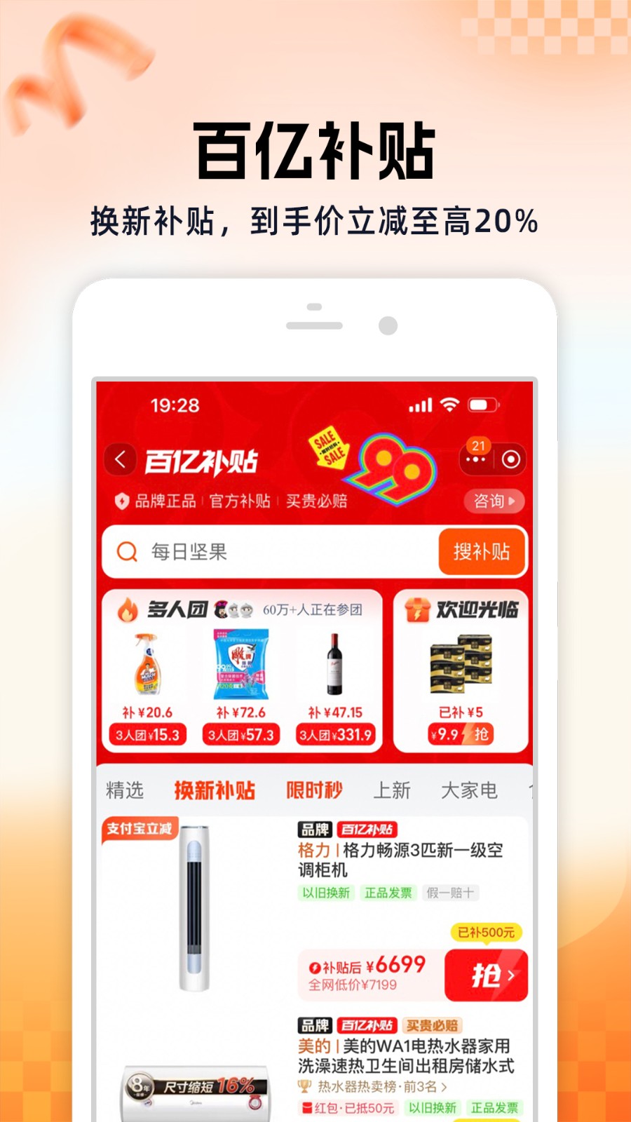 淘寶淘鮮達(dá)最新版(淘寶)2