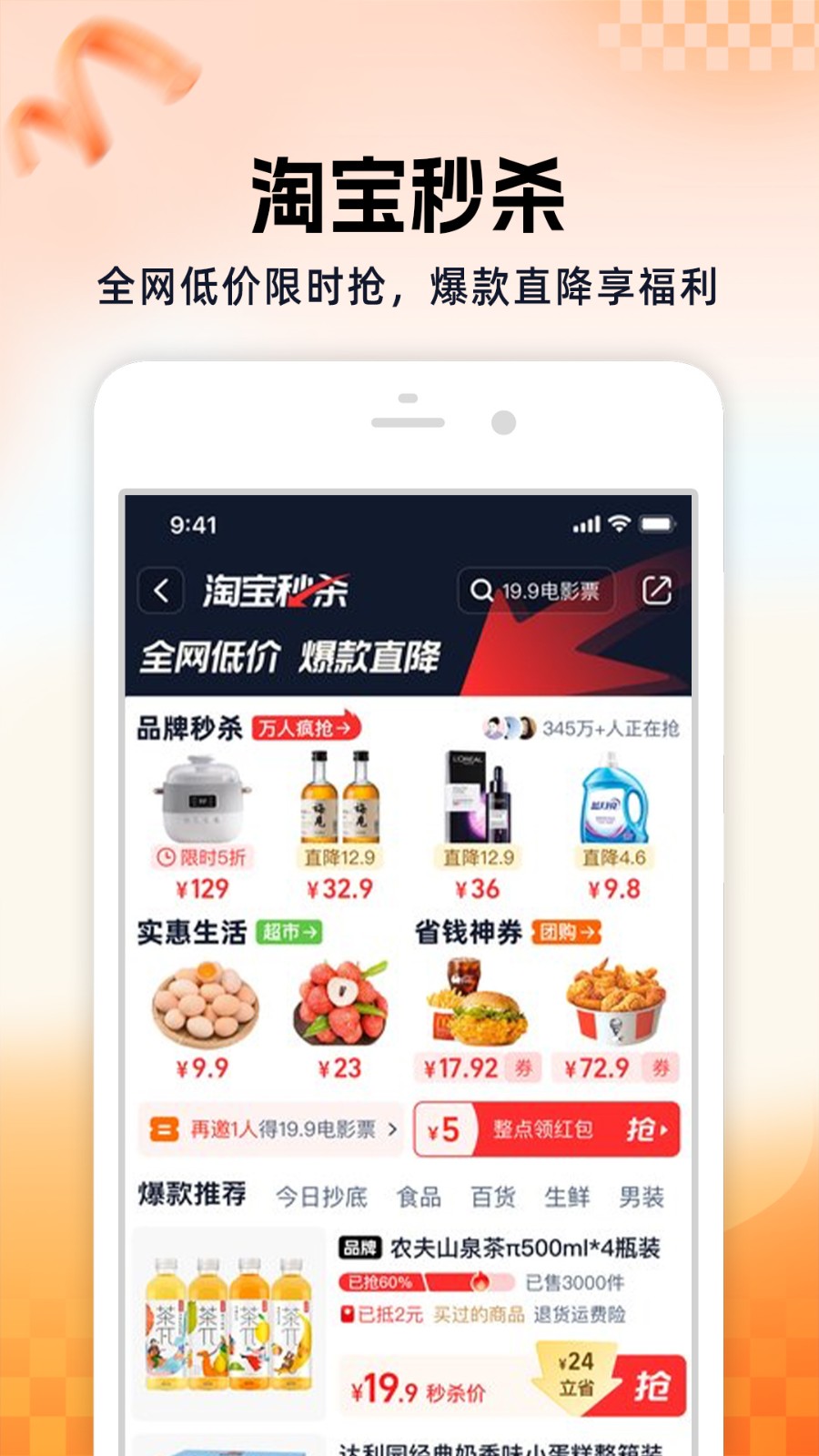 淘寶淘鮮達(dá)最新版(淘寶)4