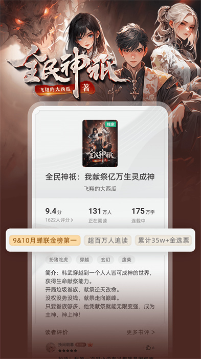 書旗小說安卓版1