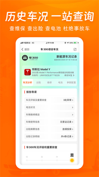 車300二手車app官方版3