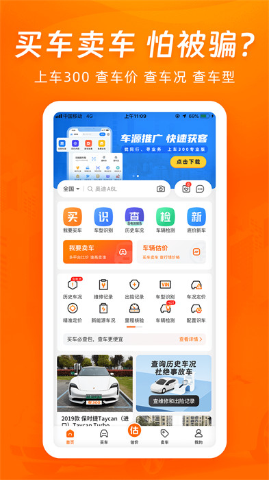 車300二手車app官方版0