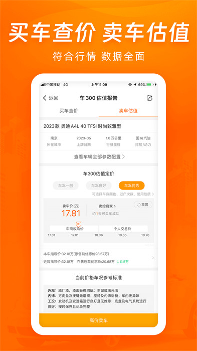 車300二手車app官方版4