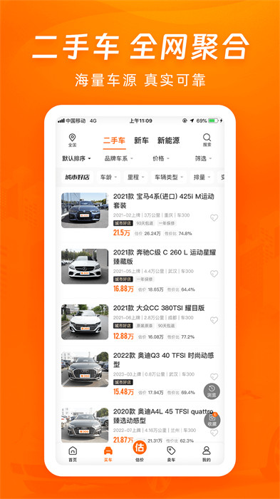 車300二手車app官方版2