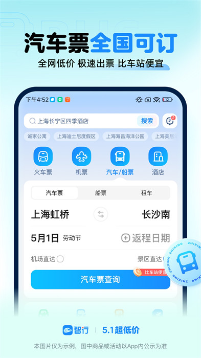 12306自動搶票軟最新版(智行火車票)3