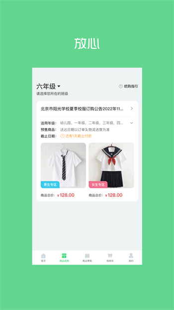 陽光智園app買校服3