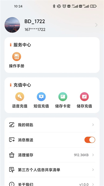 必達智慧管家4
