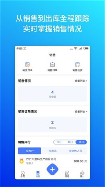 檸檬云進銷存手機版3