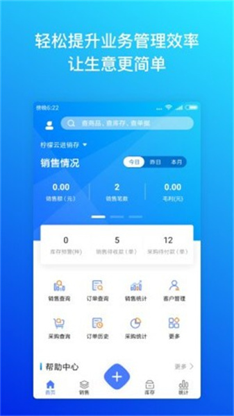 檸檬云進銷存手機版2