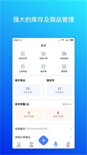 檸檬云進銷存手機版4