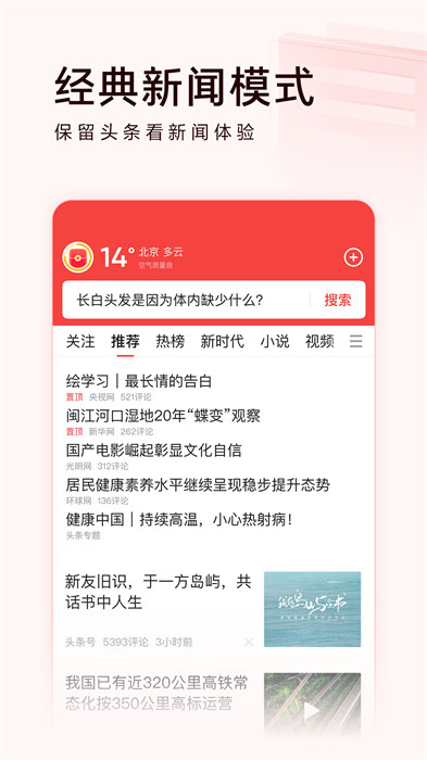 頭條搜索極速版0