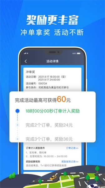 單聚多代駕司機(jī)端3