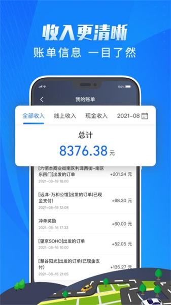 單聚多代駕司機(jī)端2