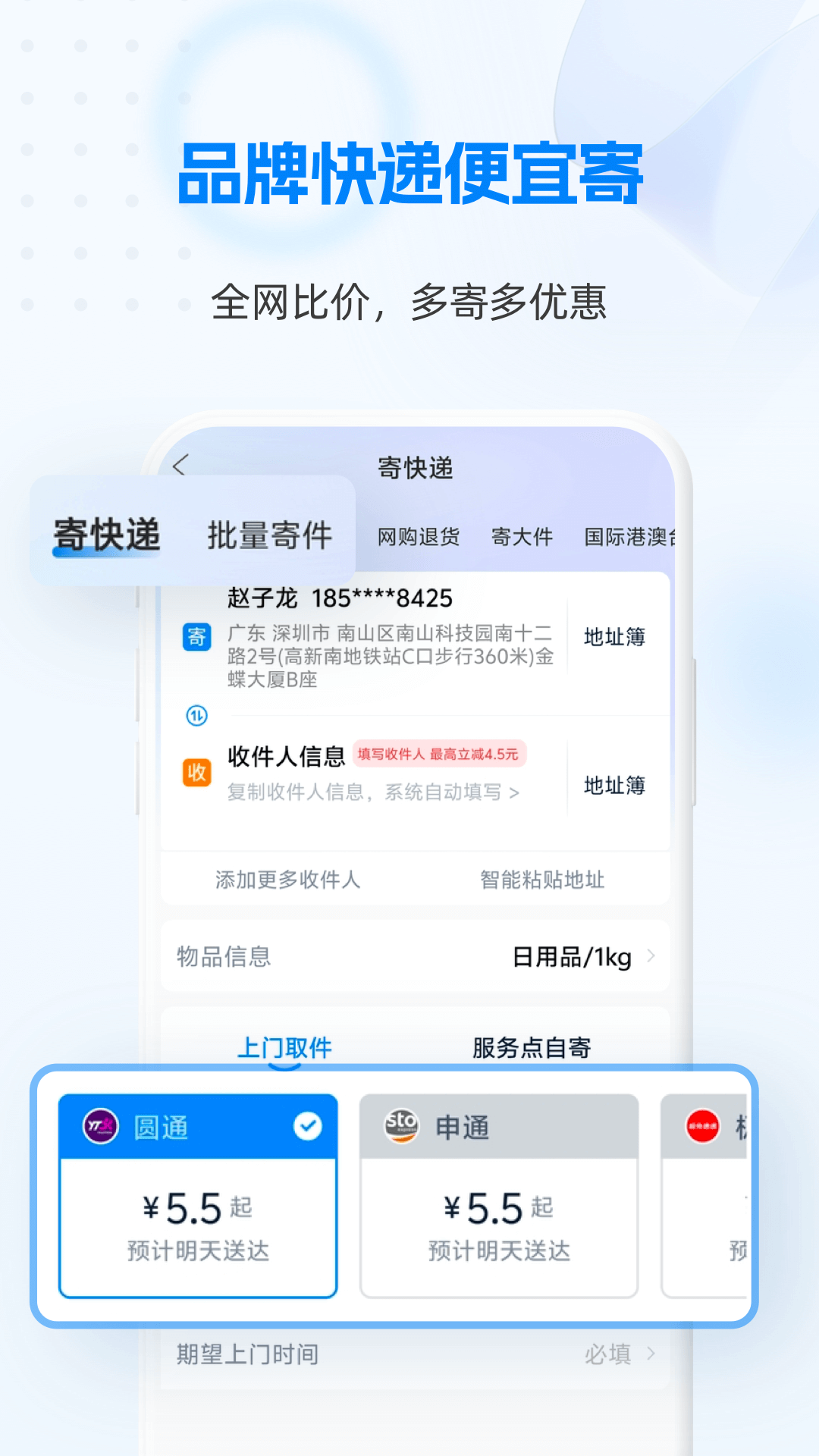 快遞1001