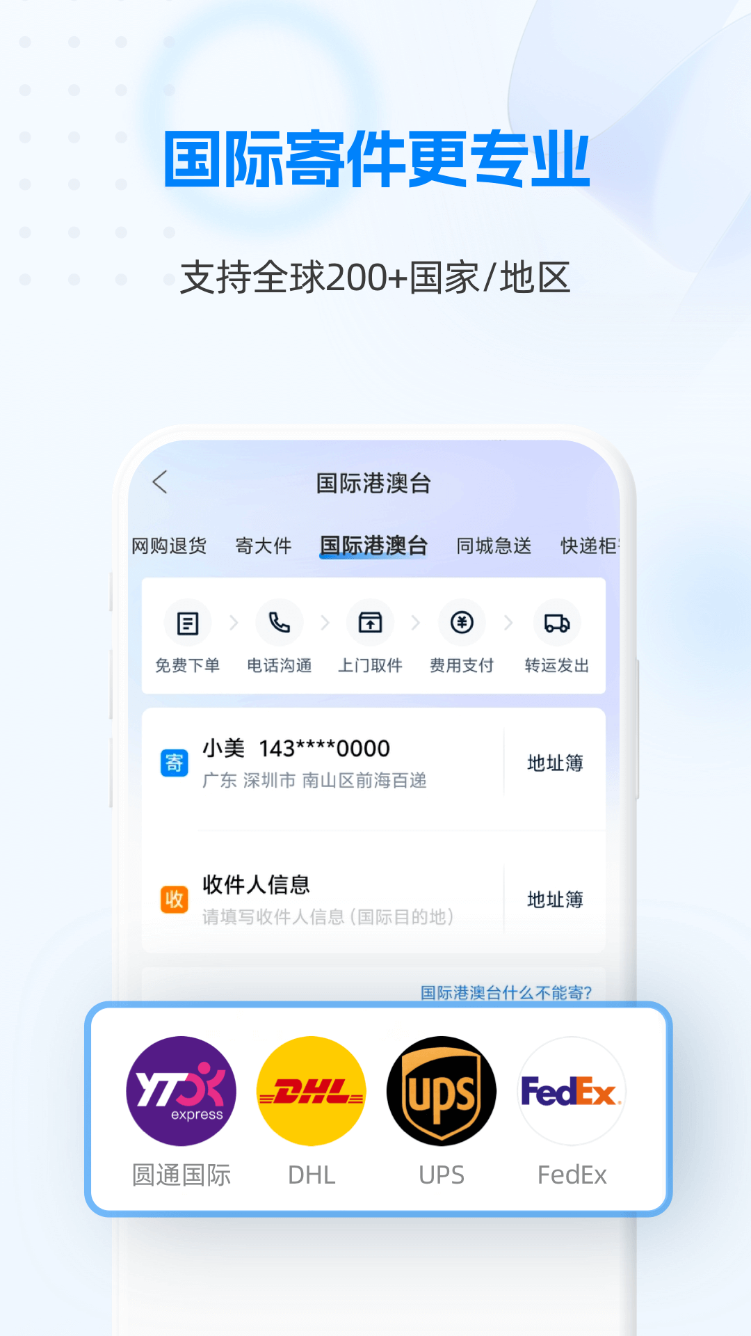 快遞1003