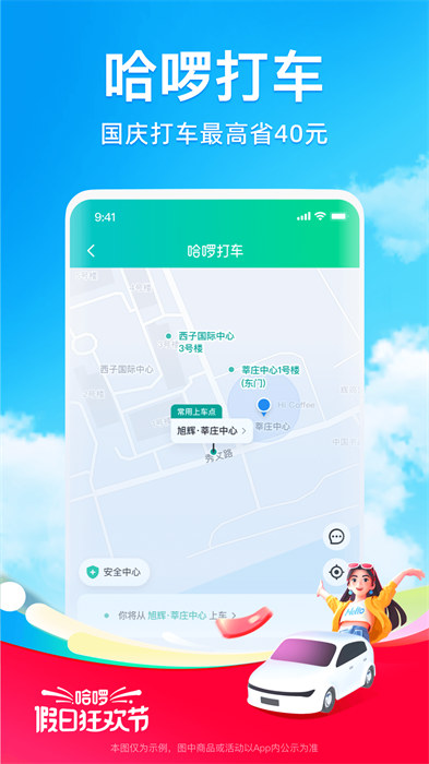 哈啰出行司機端app1