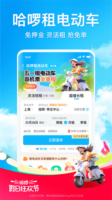 哈啰出行司機端app0