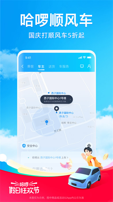哈啰出行司機端app2