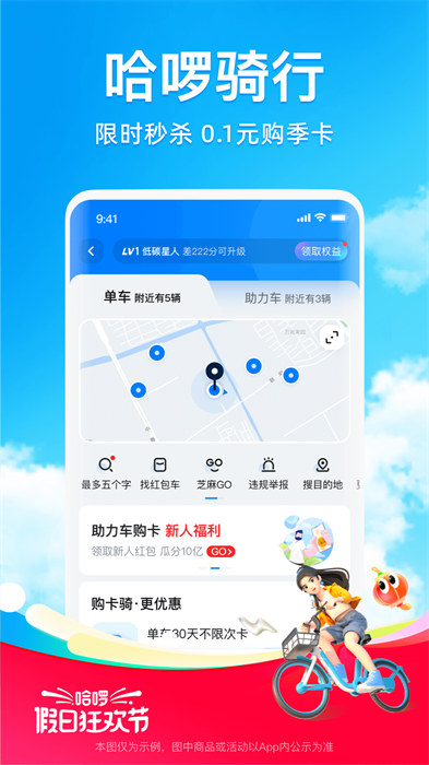 哈啰出行司機端app3