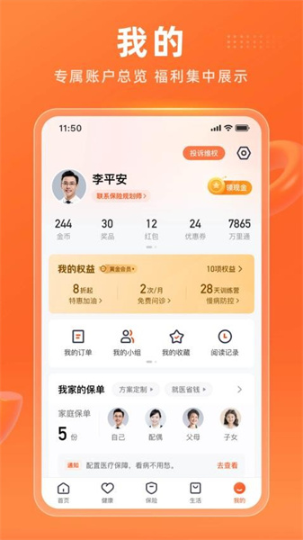 平安金管家2024最新版4