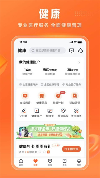 平安金管家2024最新版2