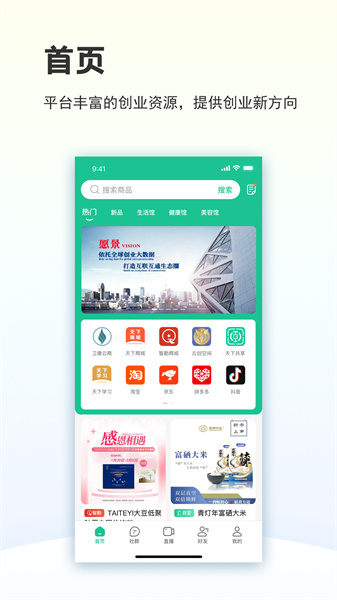 創業天下最新版本4