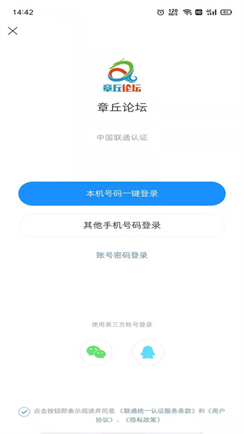章丘論壇最新版1