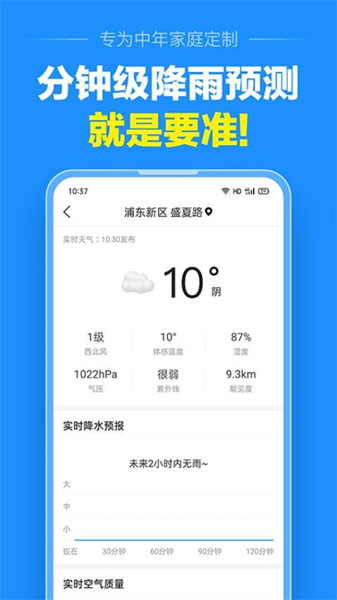 準點天氣最新版3