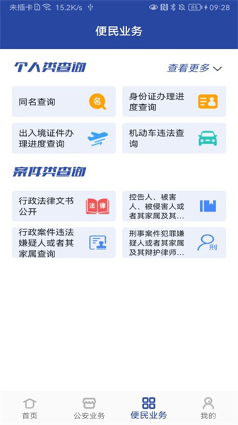 河南警民通最新版本3