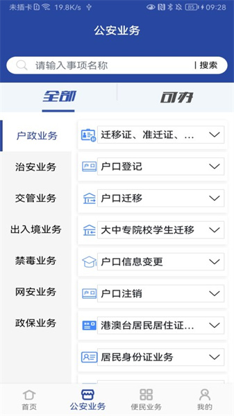 河南警民通最新版本4