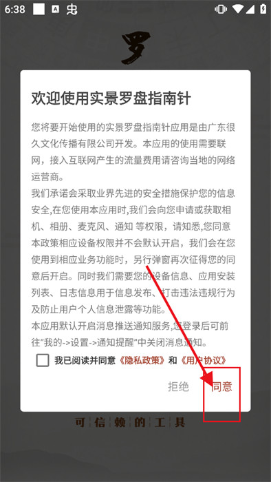 風(fēng)水羅盤(pán)實(shí)景手機(jī)版(羅盤(pán)指南針)0