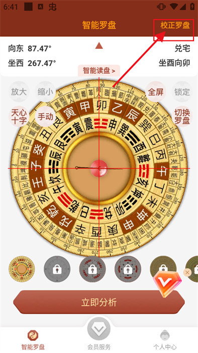 風(fēng)水羅盤(pán)實(shí)景手機(jī)版(羅盤(pán)指南針)1