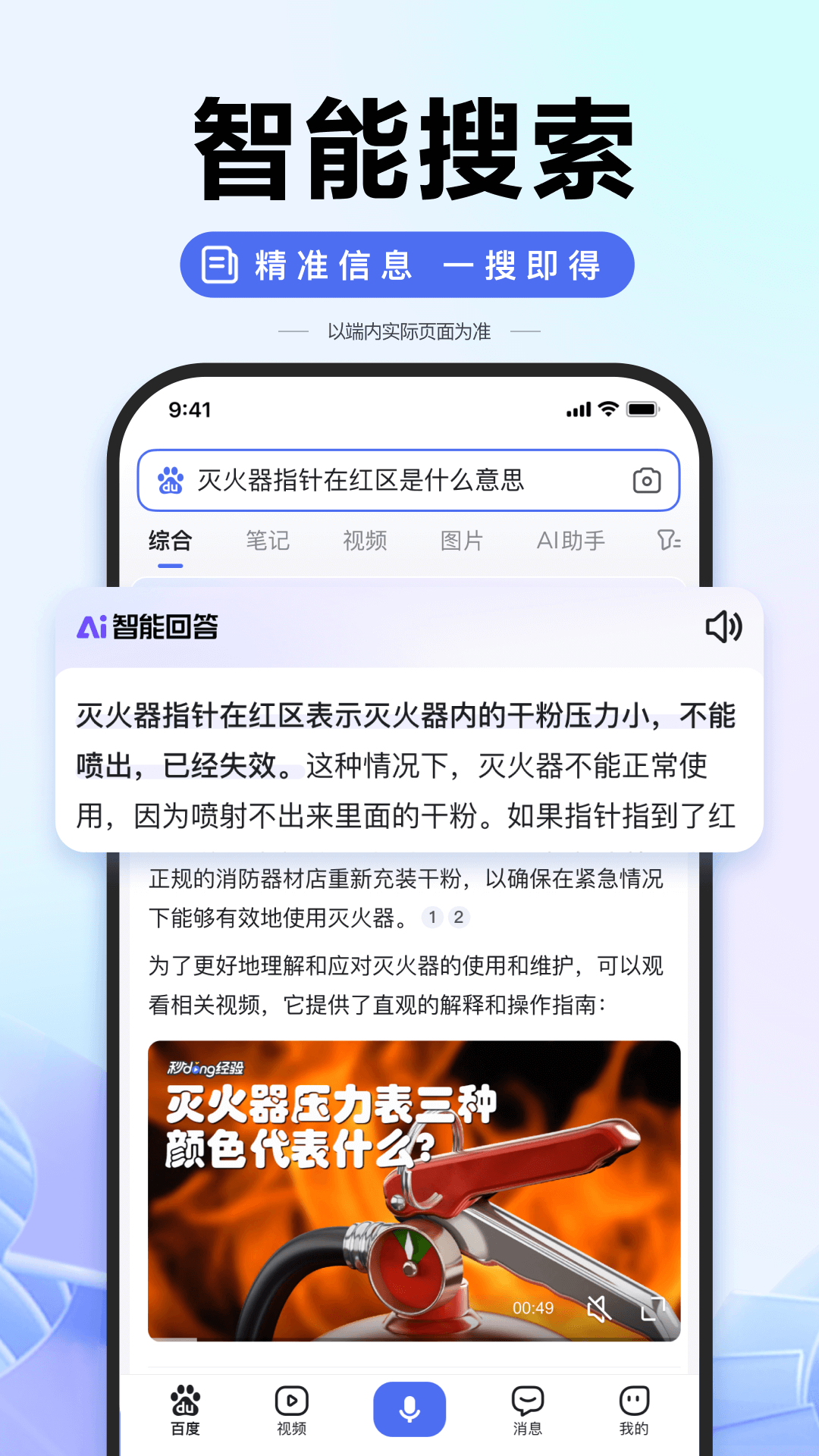 百度客戶端手機版0