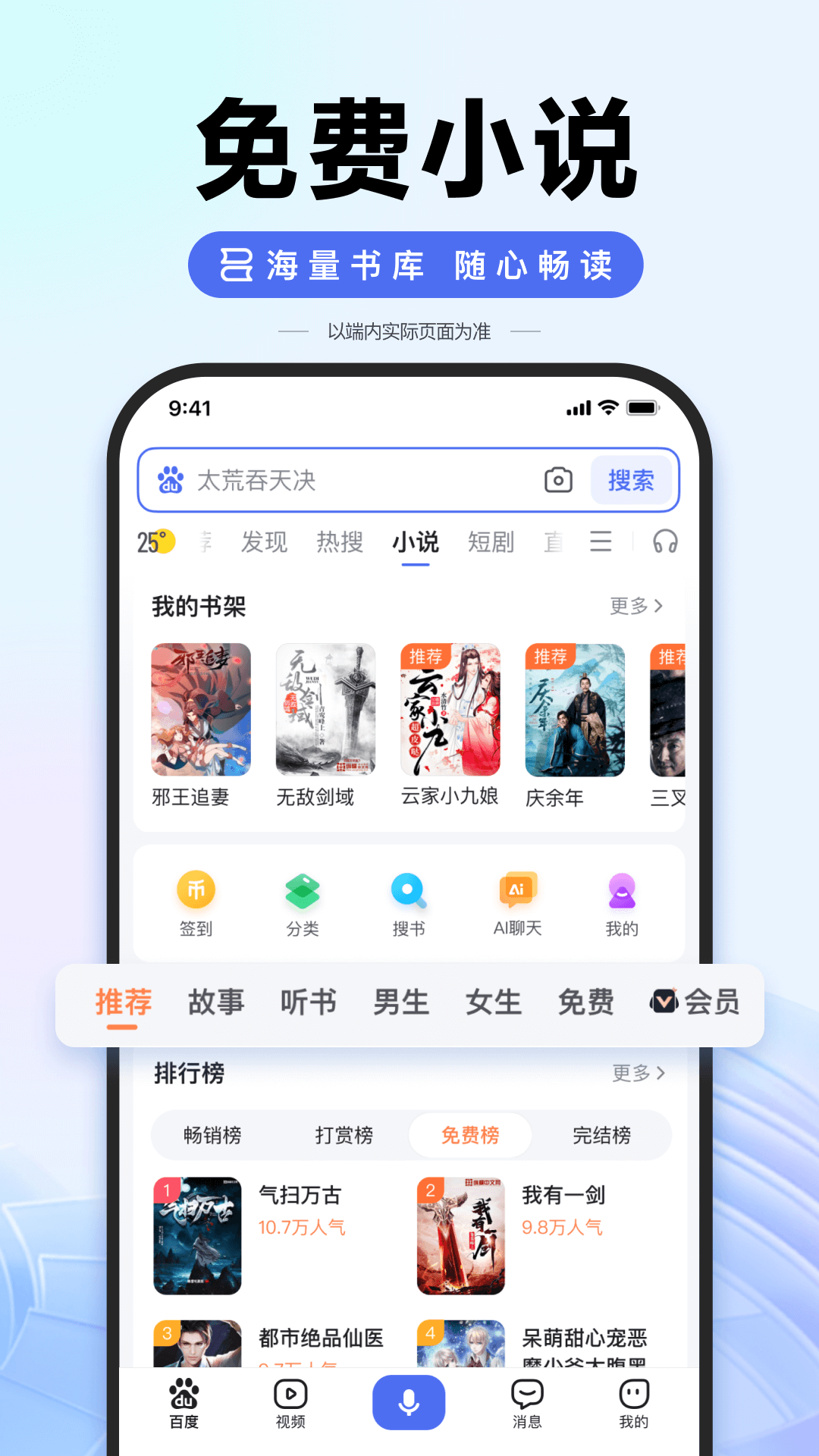 百度客戶端手機版1