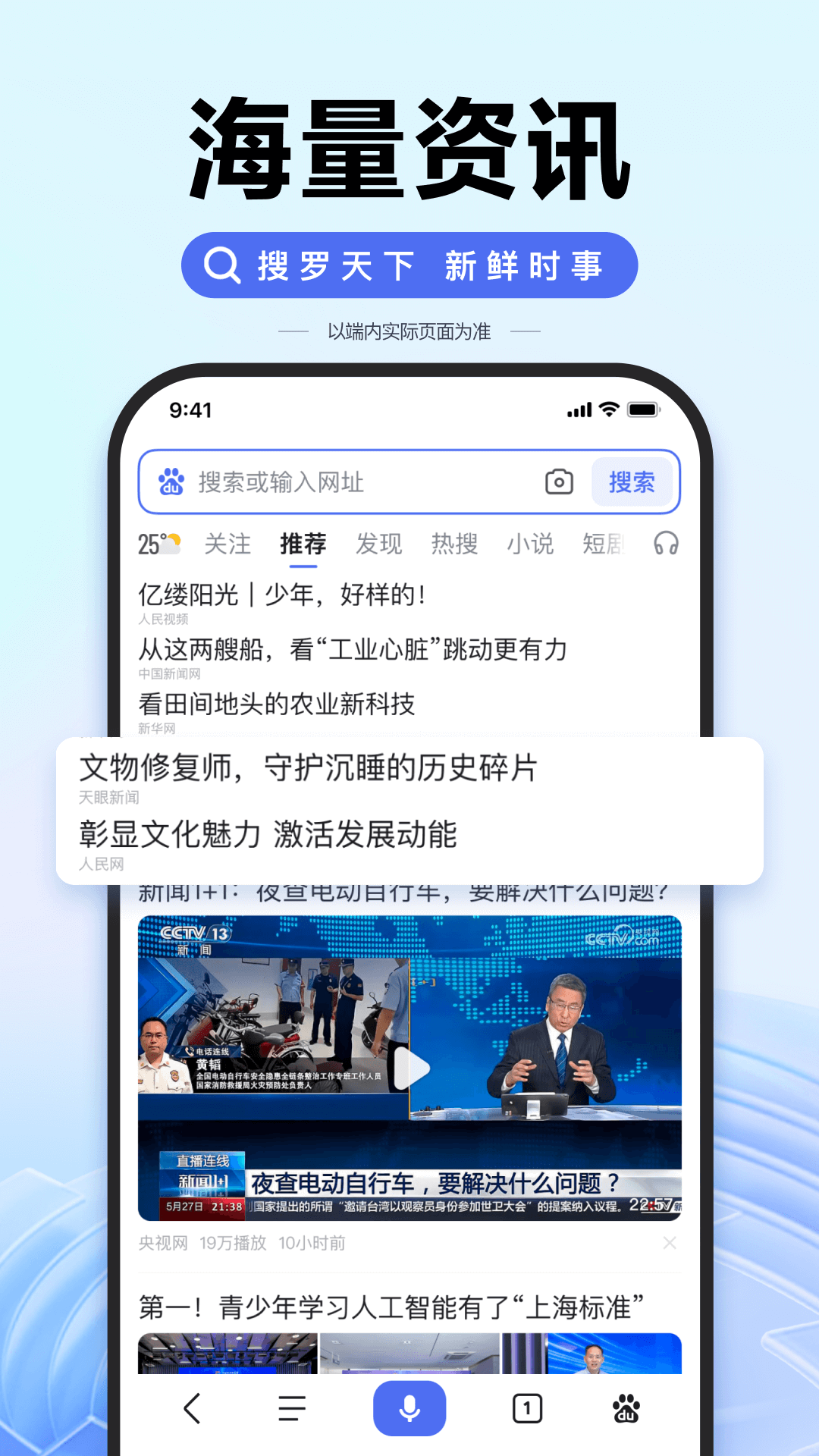 百度客戶端手機版4