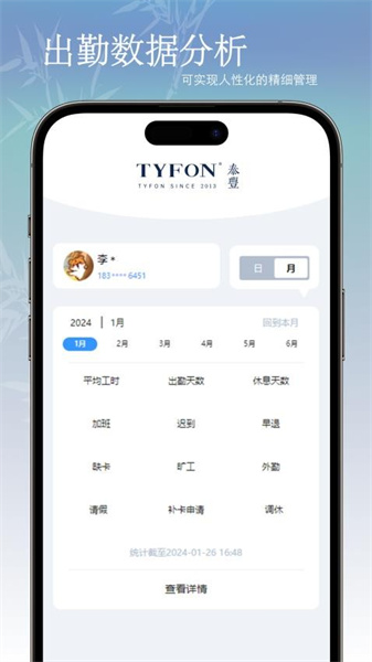 oa考勤系統4