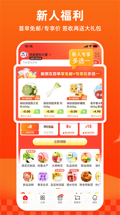 物美超市購(gòu)物app2