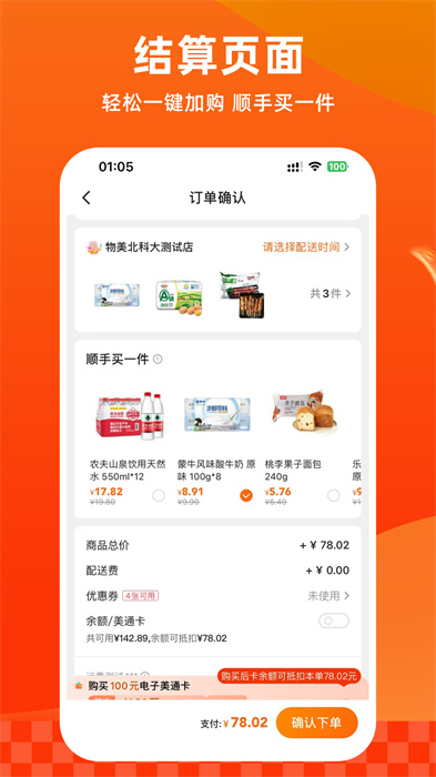 物美超市購(gòu)物app3