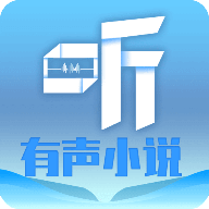 聽有聲小說