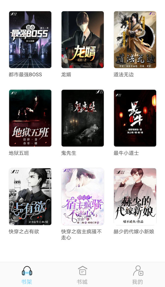 聽有聲小說1
