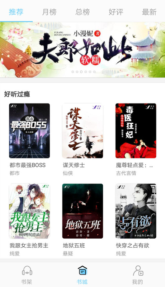 聽有聲小說4