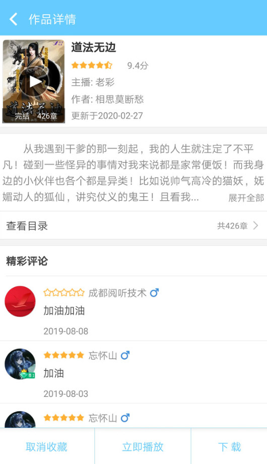 聽有聲小說2