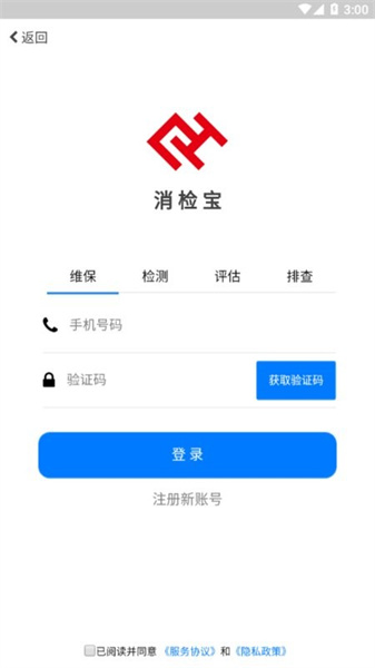 消檢寶3