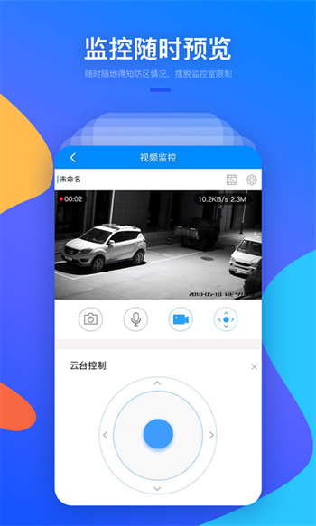 警視云平臺1