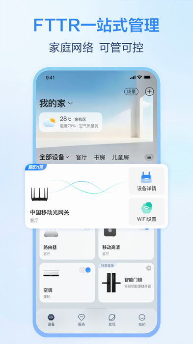 和家親攝像頭app3